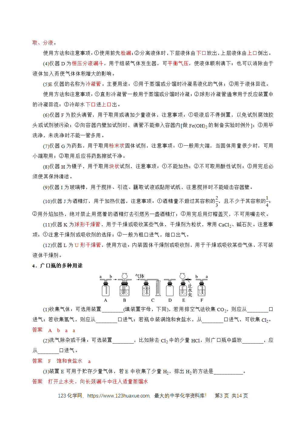 2026高考化学一轮复习学案基础知识清单30化学实验的常用仪器和基本操作教师版