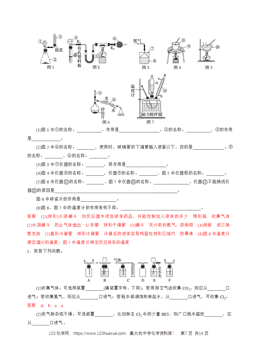 2026高考化学一轮复习学案基础知识清单30化学实验的常用仪器和基本操作教师版