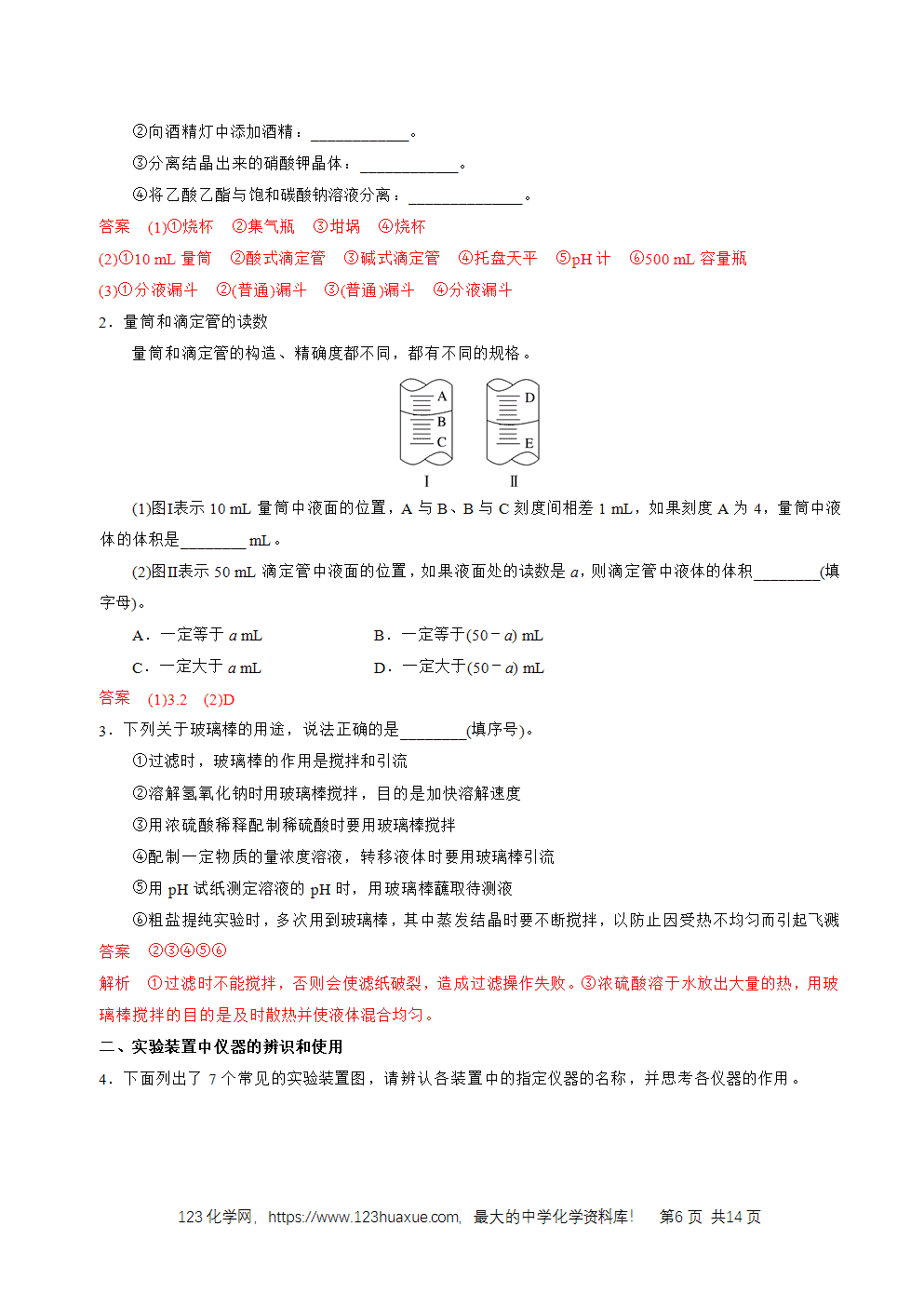 2026高考化学一轮复习学案基础知识清单30化学实验的常用仪器和基本操作教师版
