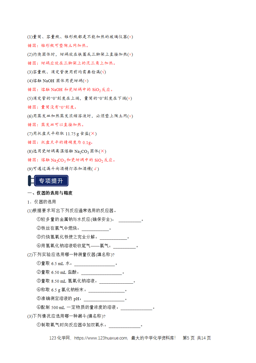 2026高考化学一轮复习学案基础知识清单30化学实验的常用仪器和基本操作教师版