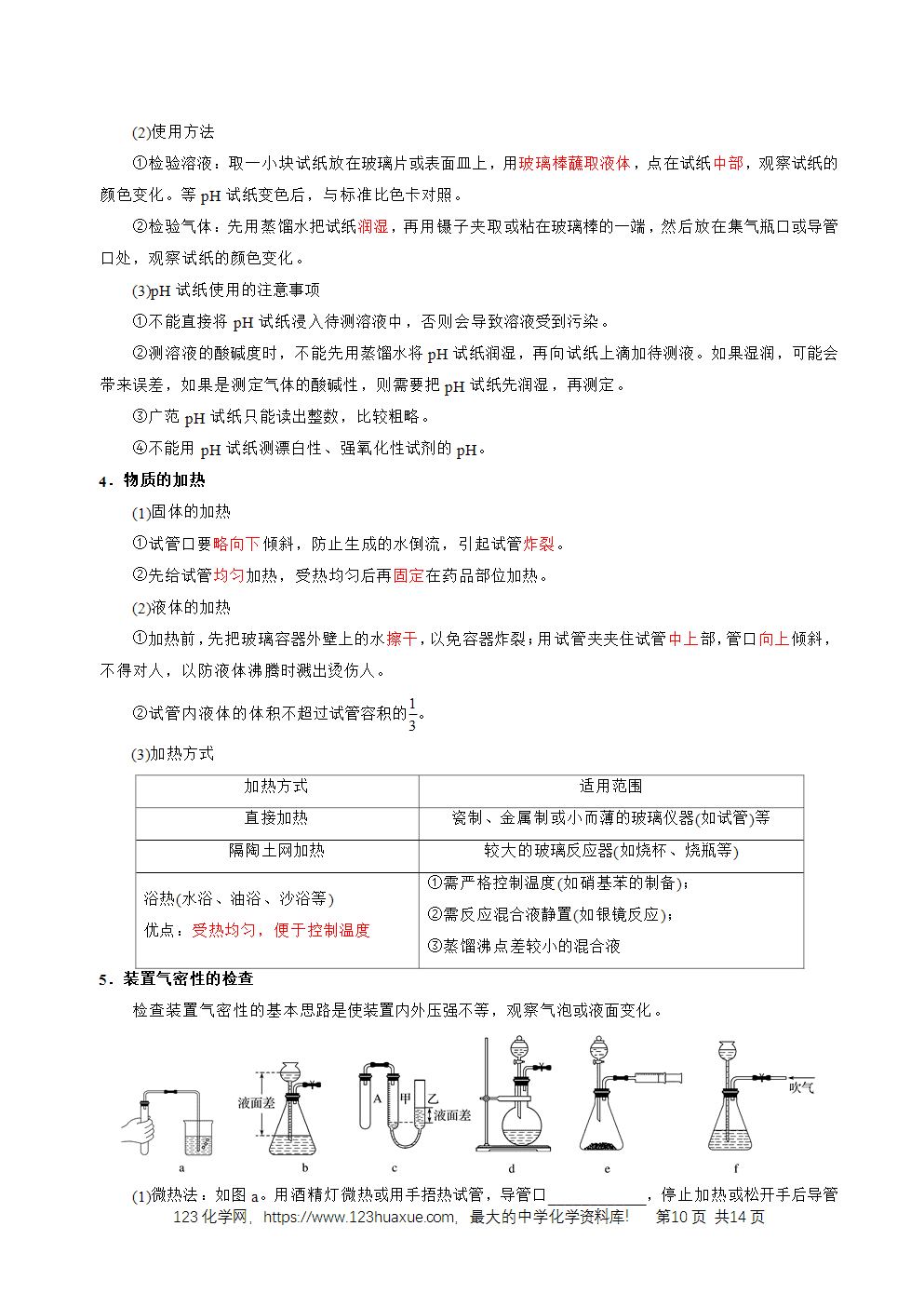 2026高考化学一轮复习学案基础知识清单30化学实验的常用仪器和基本操作教师版