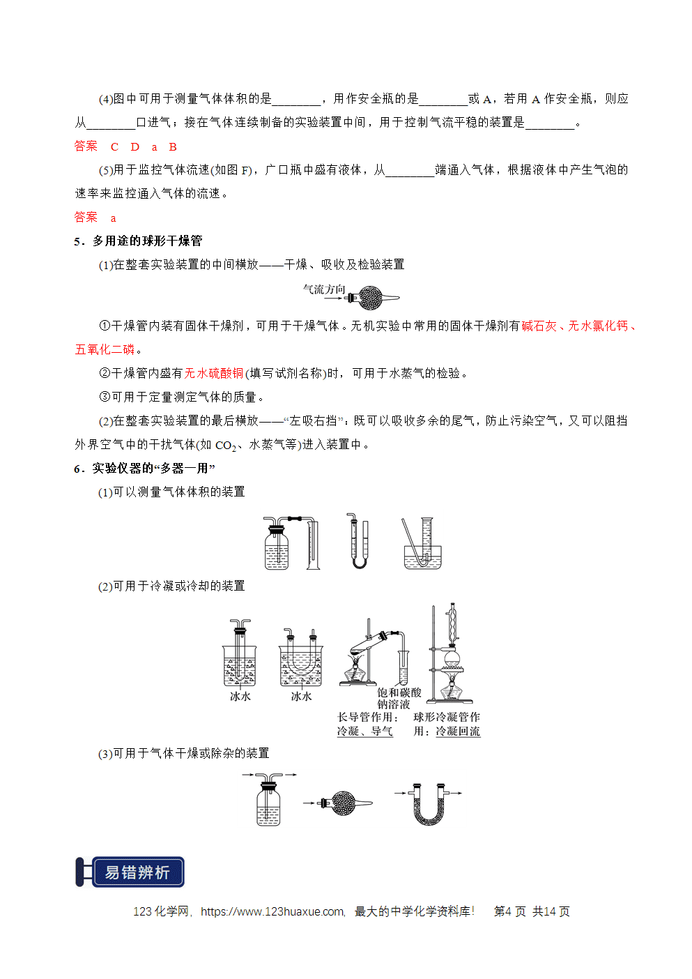2026高考化学一轮复习学案基础知识清单30化学实验的常用仪器和基本操作教师版