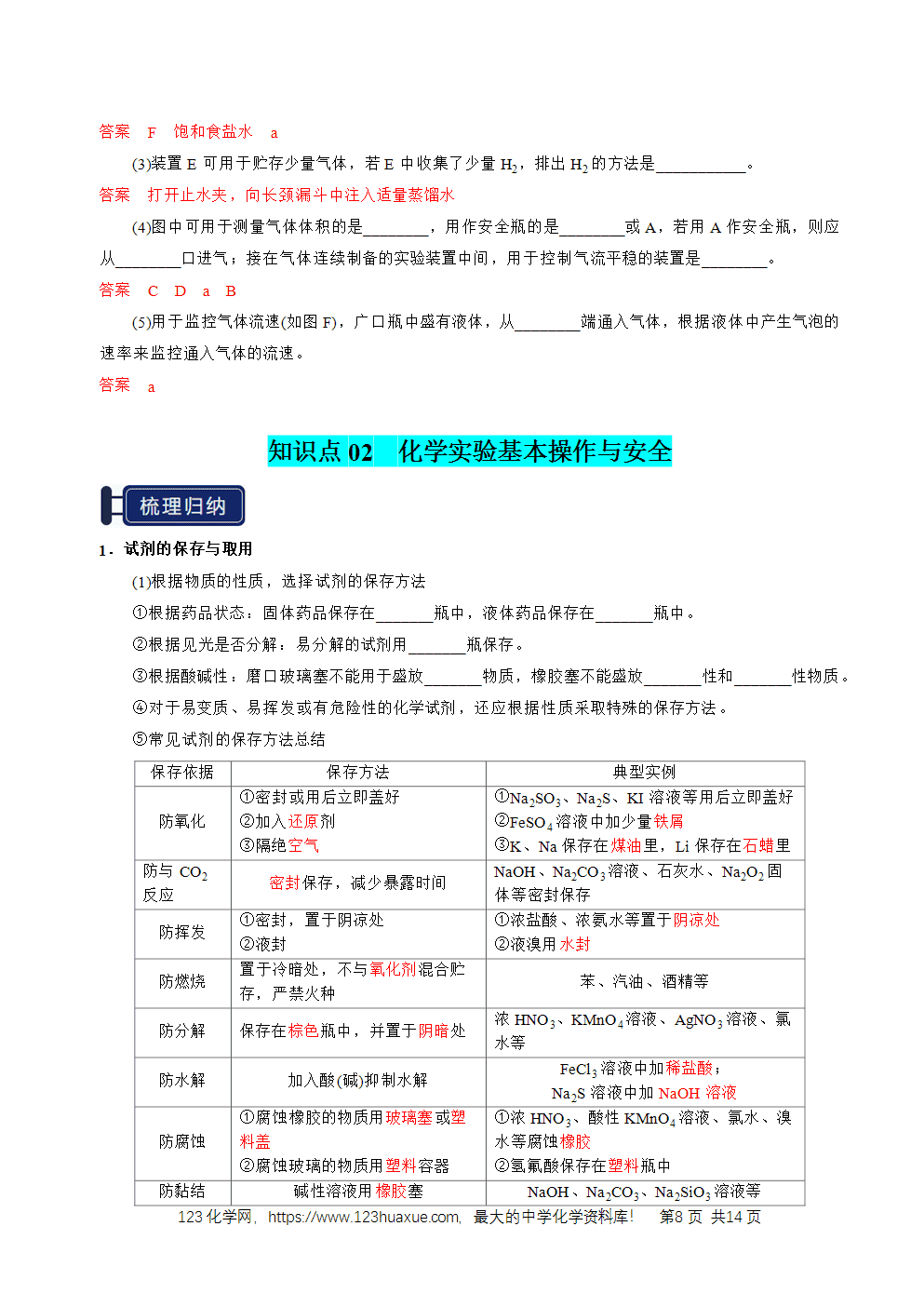 2026高考化学一轮复习学案基础知识清单30化学实验的常用仪器和基本操作教师版
