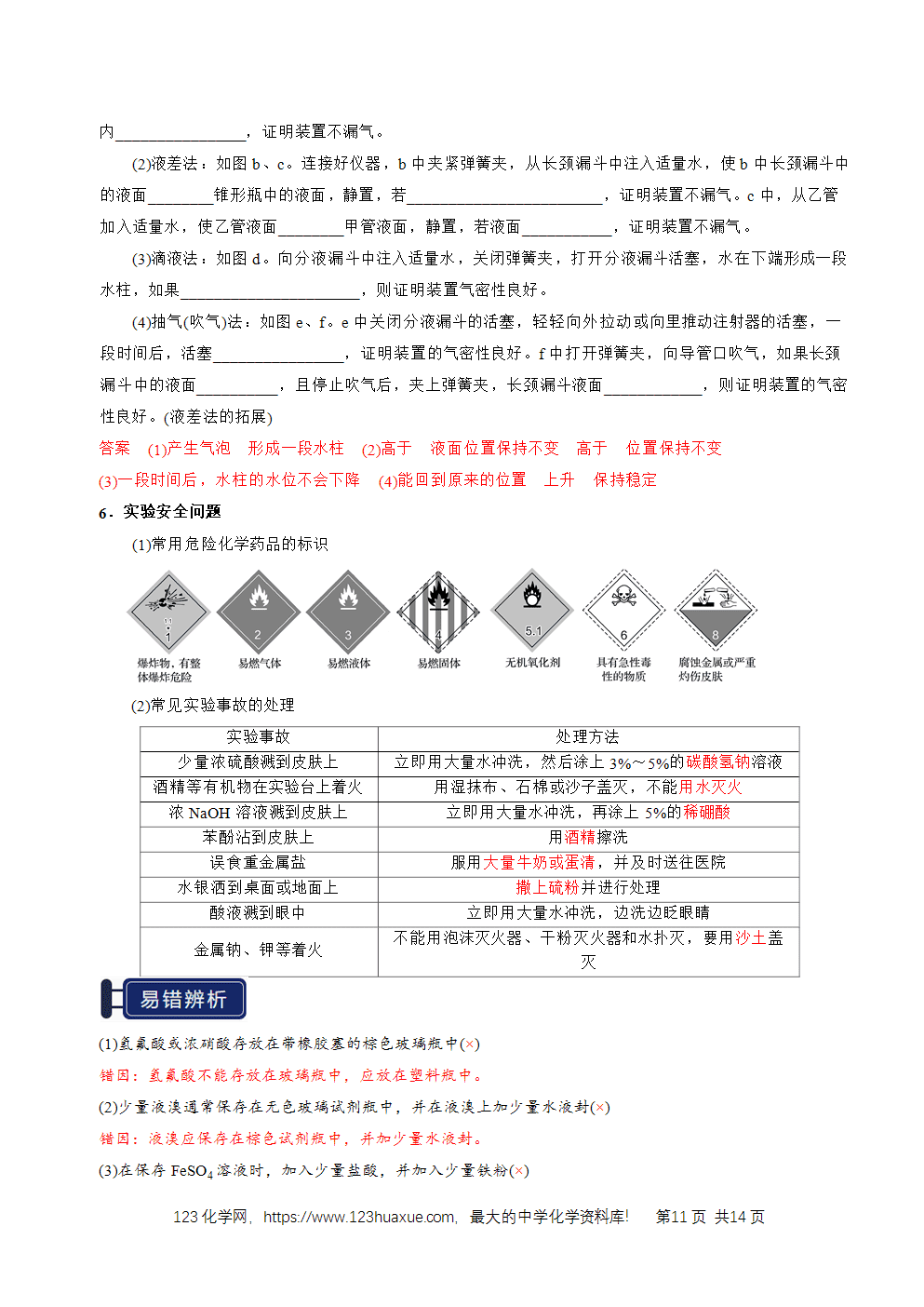 2026高考化学一轮复习学案基础知识清单30化学实验的常用仪器和基本操作教师版