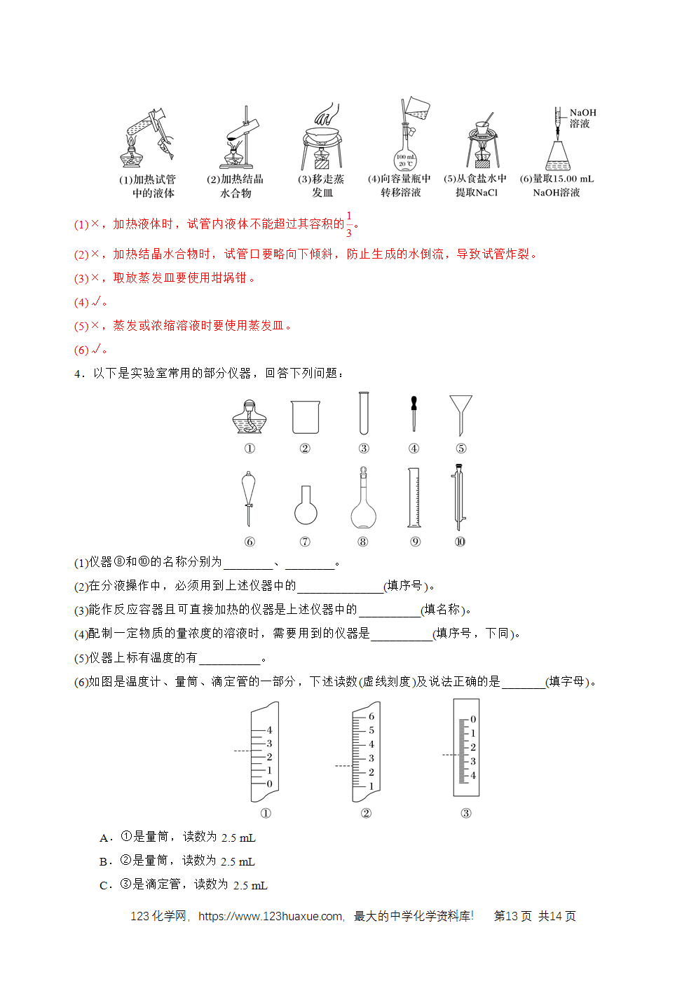 2026高考化学一轮复习学案基础知识清单30化学实验的常用仪器和基本操作教师版