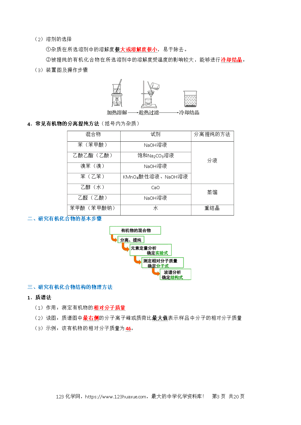 2026高考化学一轮复习学案基础知识清单29有机合成与推断教师版