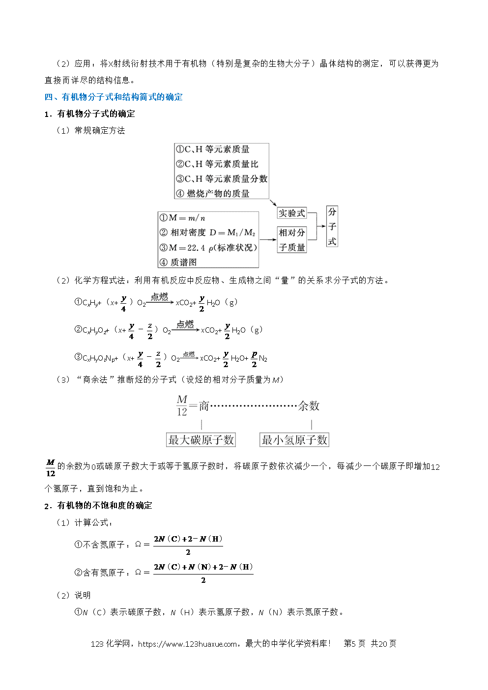 2026高考化学一轮复习学案基础知识清单29有机合成与推断教师版