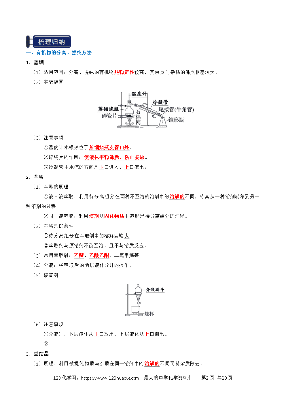 2026高考化学一轮复习学案基础知识清单29有机合成与推断教师版