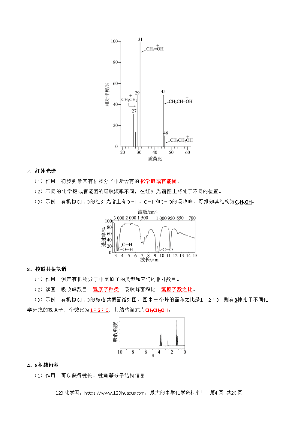 2026高考化学一轮复习学案基础知识清单29有机合成与推断教师版