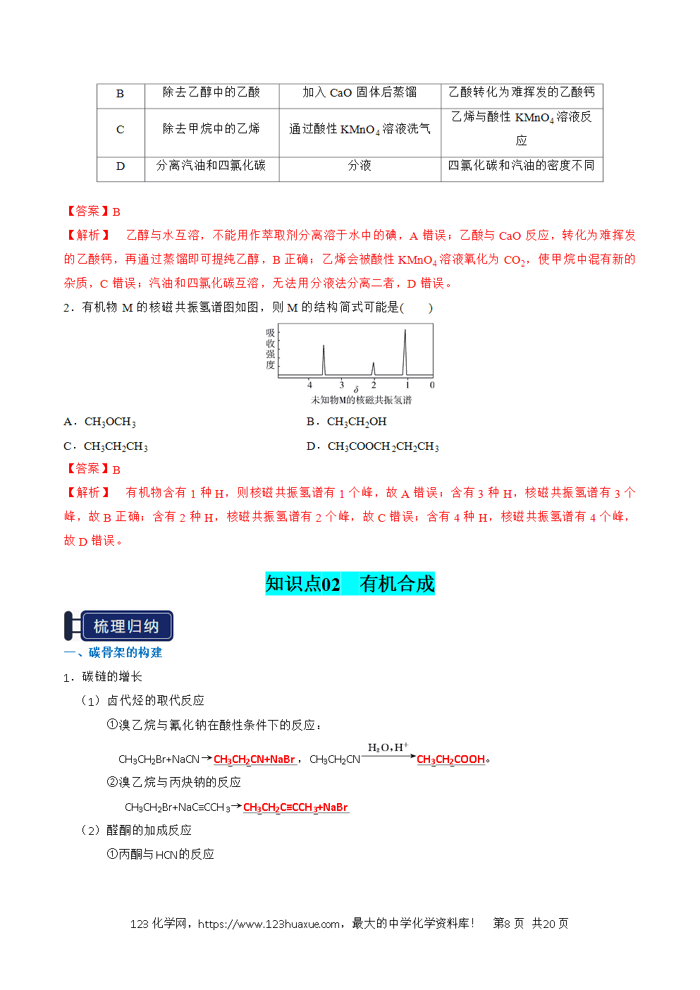 2026高考化学一轮复习学案基础知识清单29有机合成与推断教师版