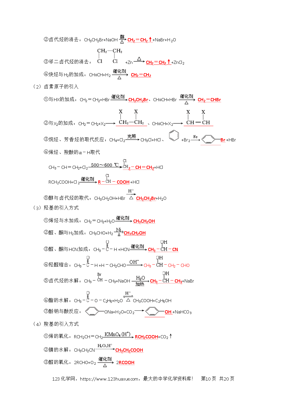 2026高考化学一轮复习学案基础知识清单29有机合成与推断教师版