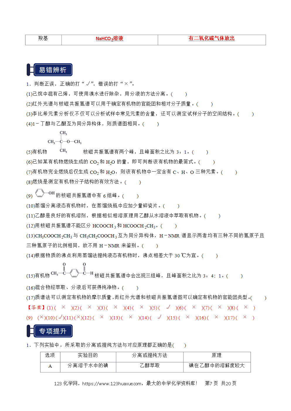 2026高考化学一轮复习学案基础知识清单29有机合成与推断教师版