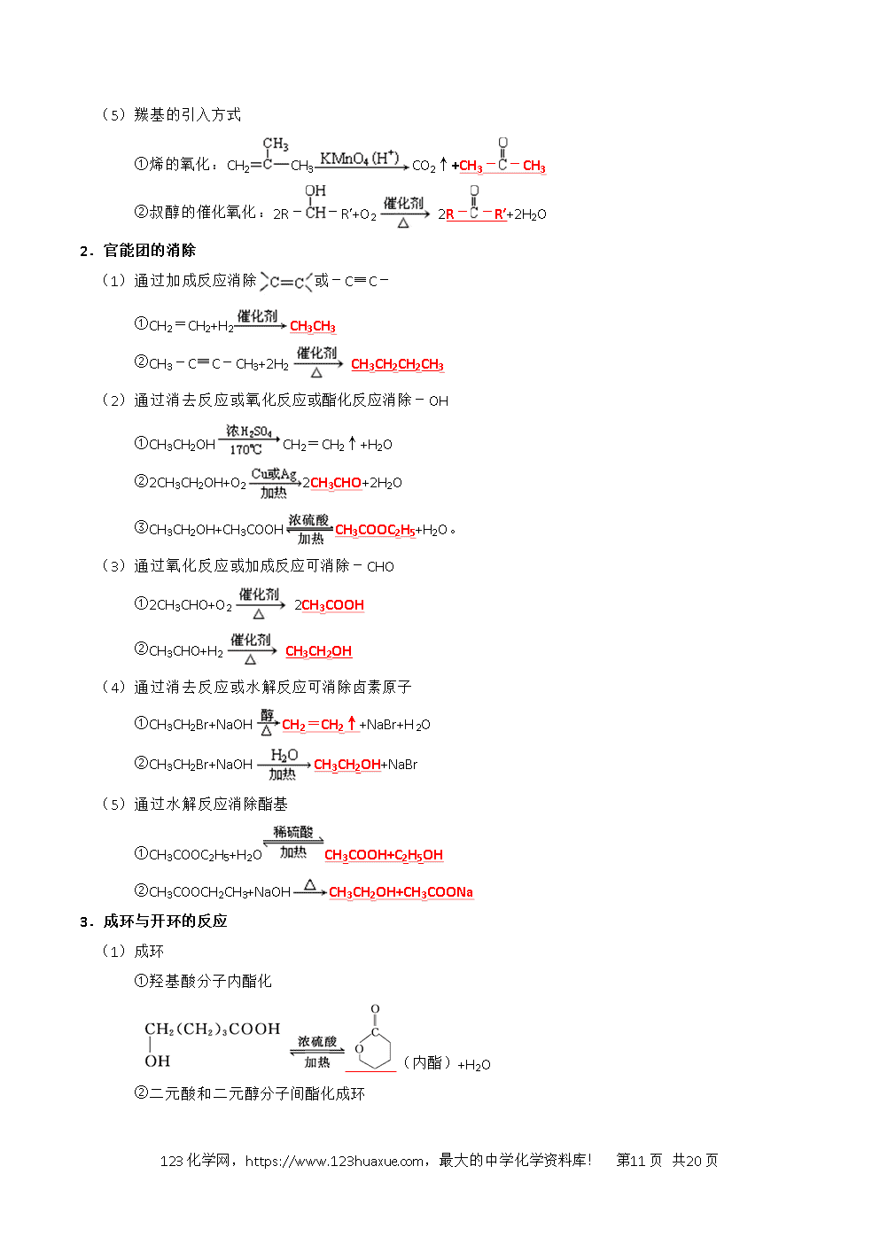 2026高考化学一轮复习学案基础知识清单29有机合成与推断教师版