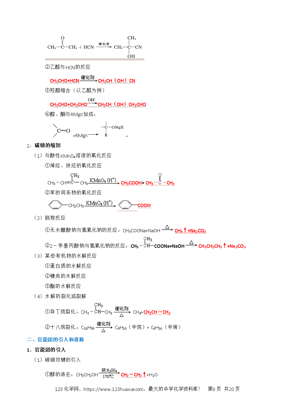 2026高考化学一轮复习学案基础知识清单29有机合成与推断教师版