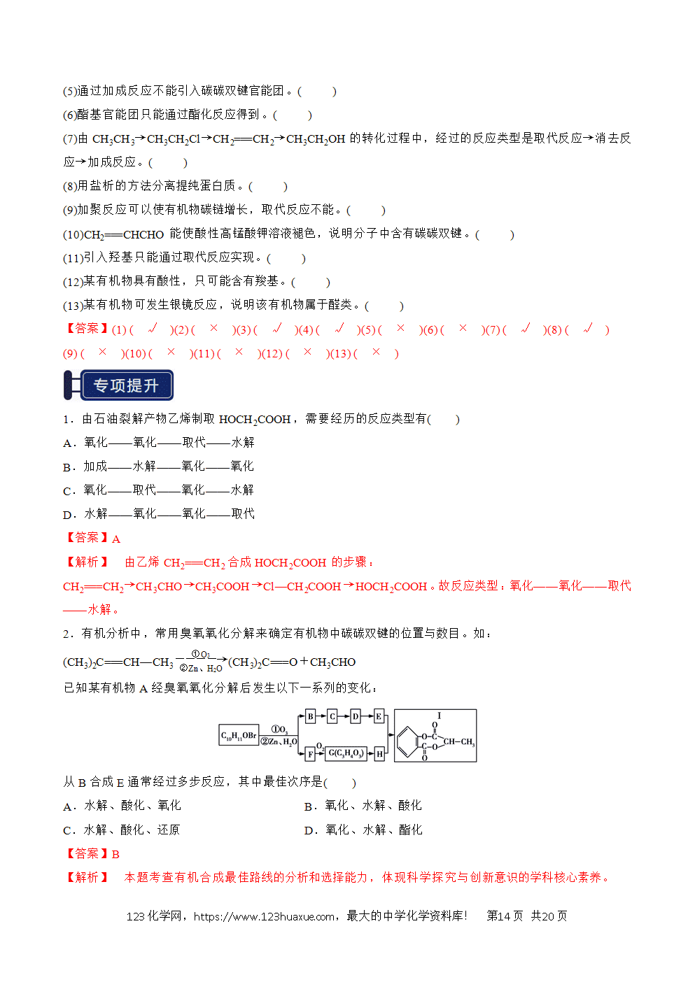 2026高考化学一轮复习学案基础知识清单29有机合成与推断教师版