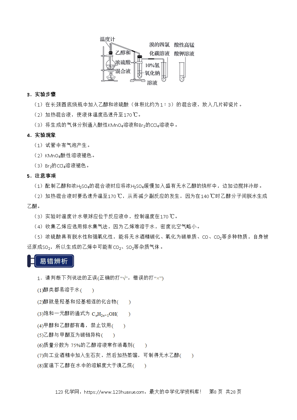 2026高考化学一轮复习学案基础知识清单27烃的衍生物教师版