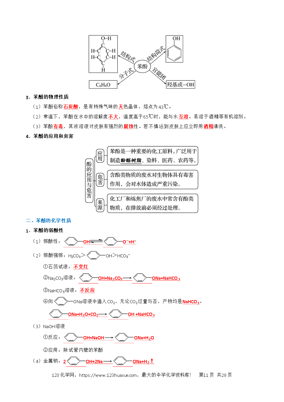 2026高考化学一轮复习学案基础知识清单27烃的衍生物教师版