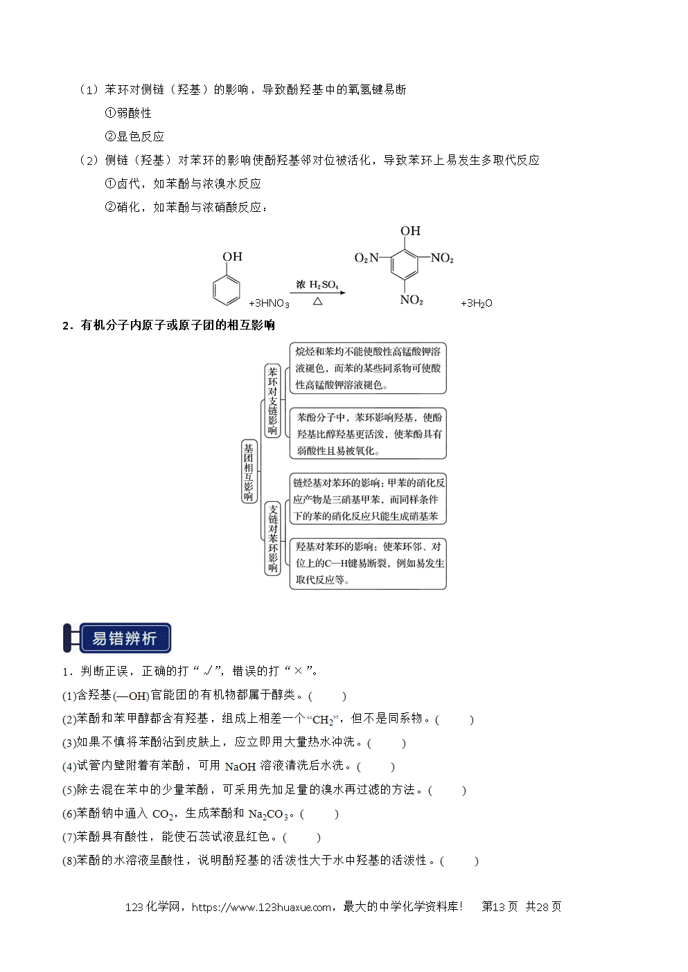2026高考化学一轮复习学案基础知识清单27烃的衍生物教师版