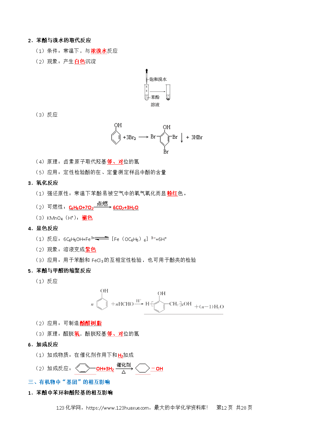2026高考化学一轮复习学案基础知识清单27烃的衍生物教师版