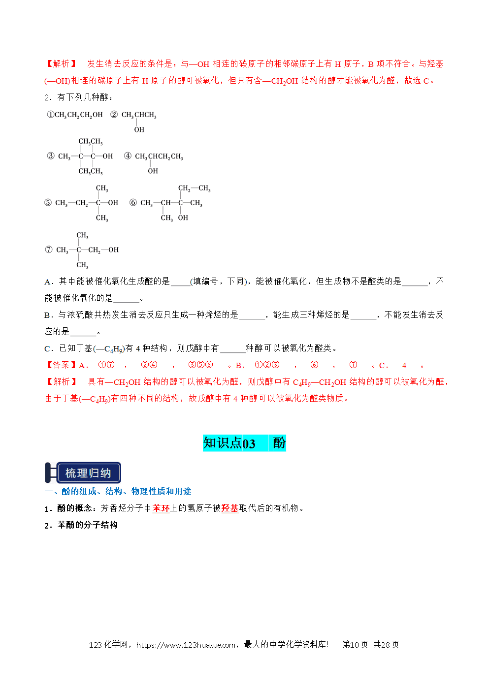 2026高考化学一轮复习学案基础知识清单27烃的衍生物教师版