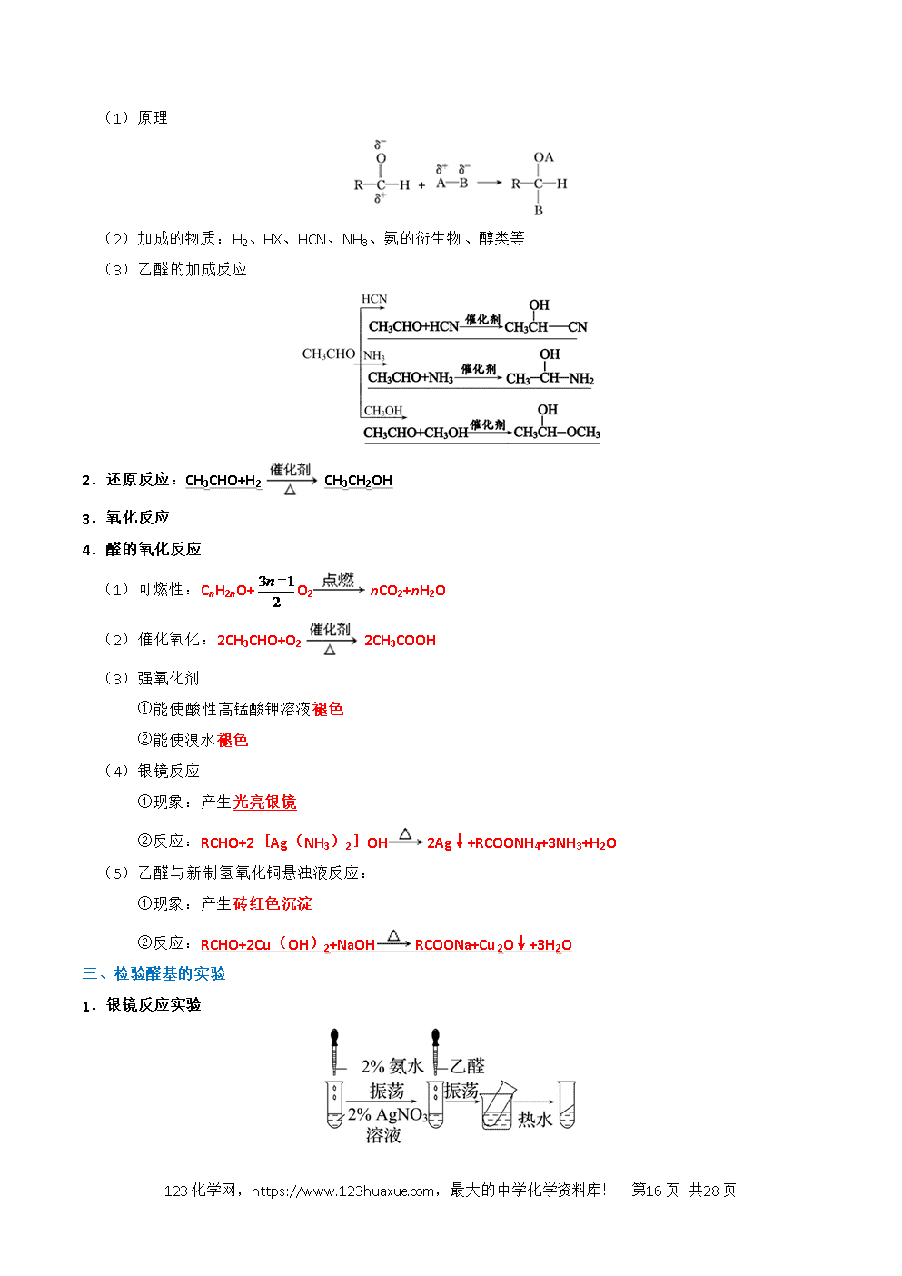 2026高考化学一轮复习学案基础知识清单27烃的衍生物教师版