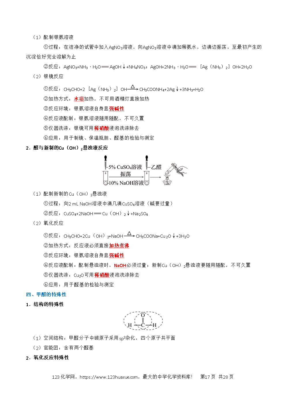 2026高考化学一轮复习学案基础知识清单27烃的衍生物教师版