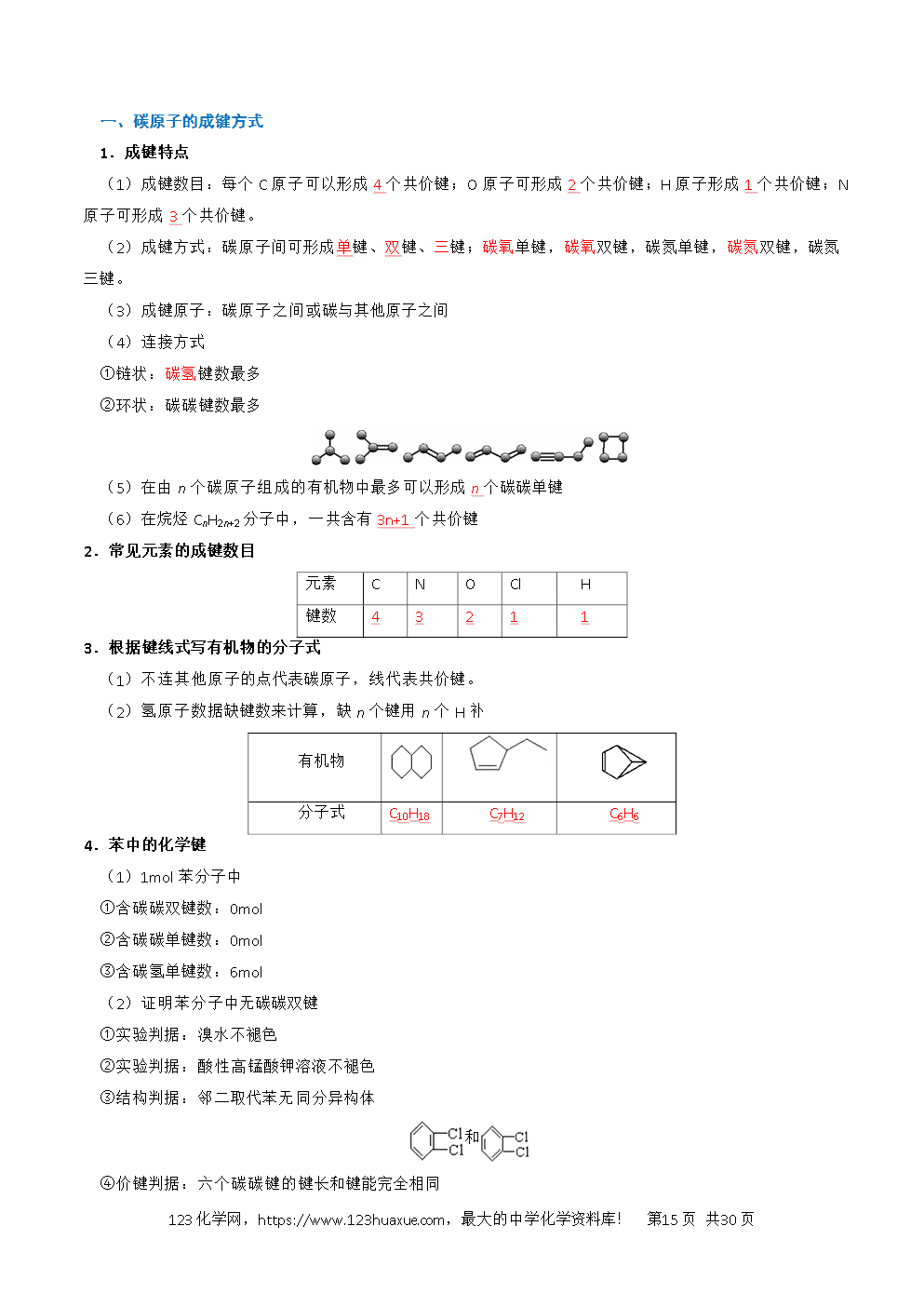 2026高考化学一轮复习学案基础知识清单25有机化合物的结构特点与研究方法教师版-15