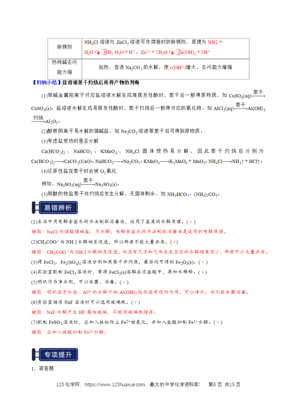 2026高考化学一轮复习学案基础知识清单23盐类的水解教师版