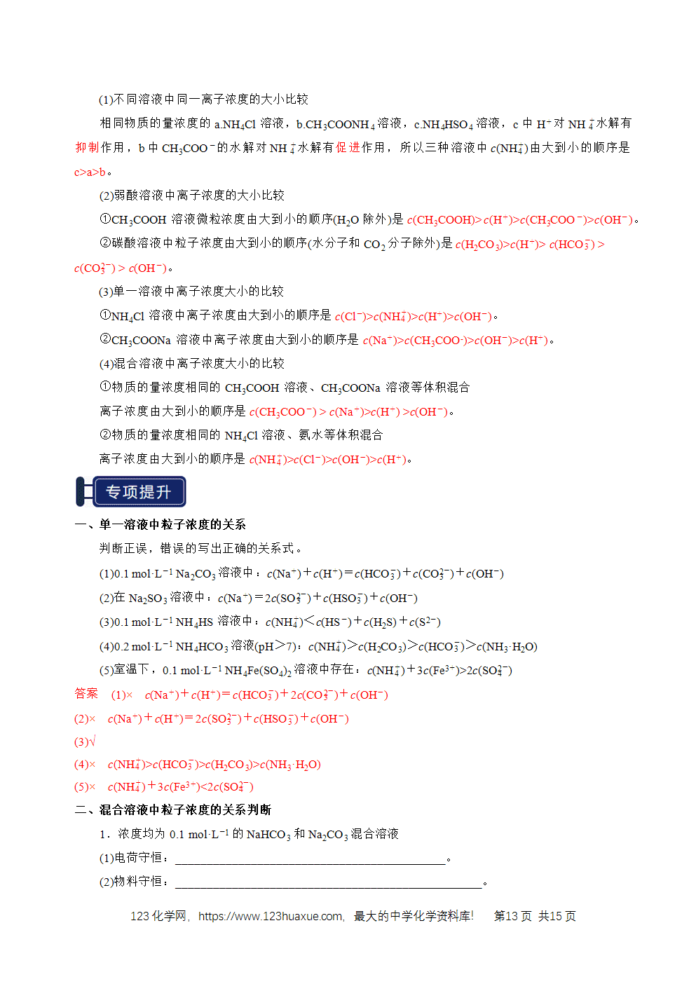 2026高考化学一轮复习学案基础知识清单23盐类的水解教师版
