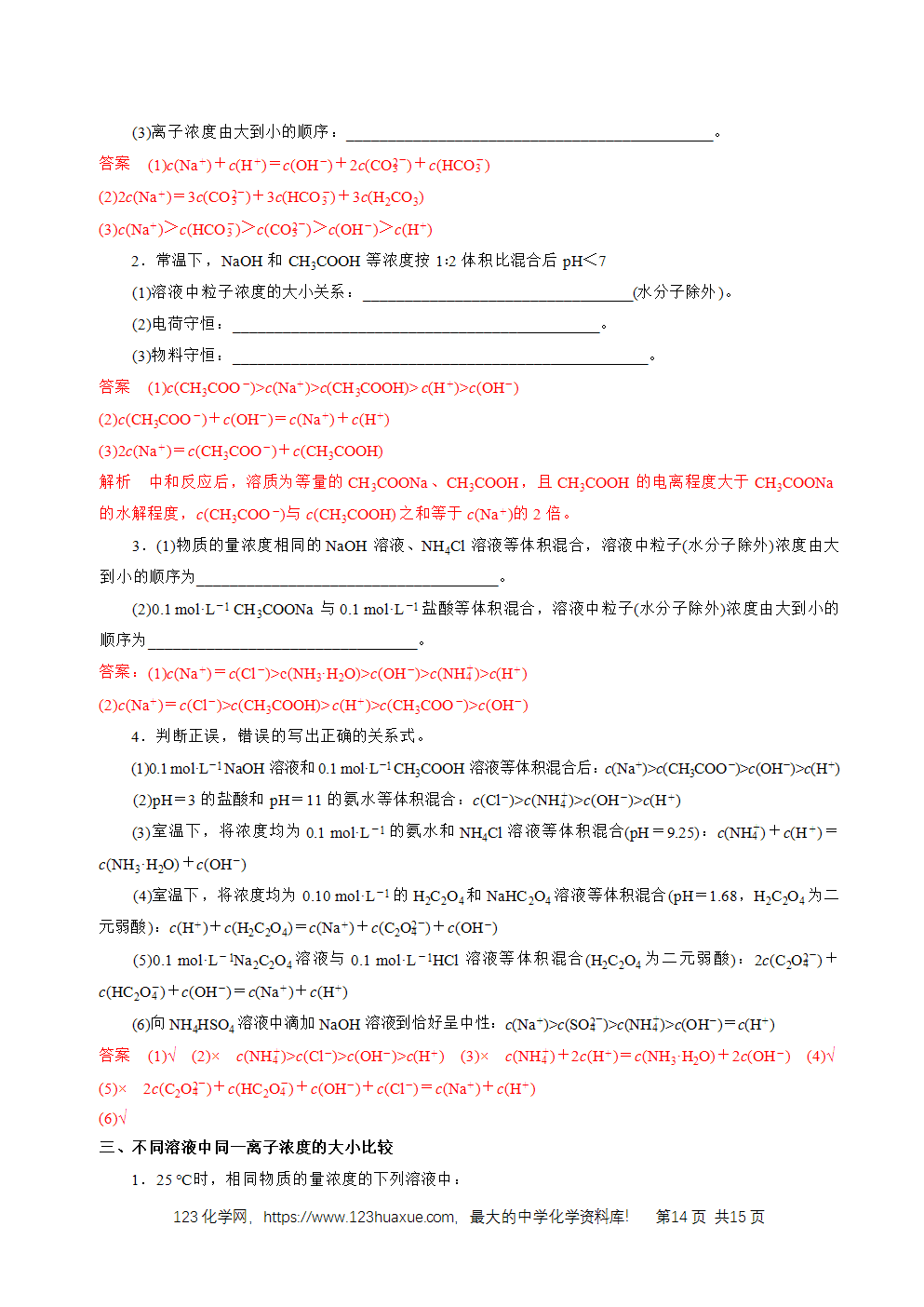 2026高考化学一轮复习学案基础知识清单23盐类的水解教师版
