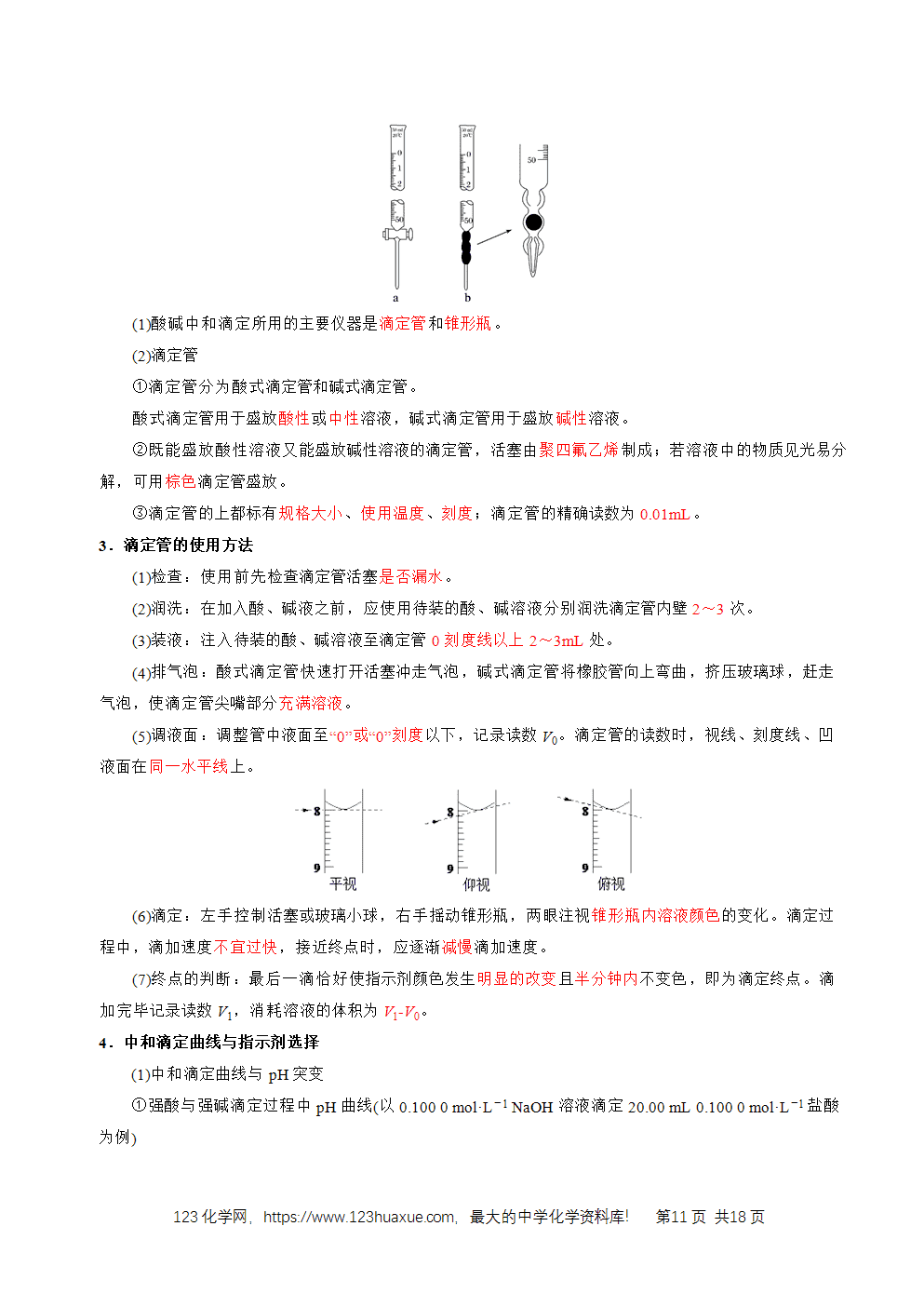 2026高考化学一轮复习学案基础知识清单22水的电离及溶液的pH教师版