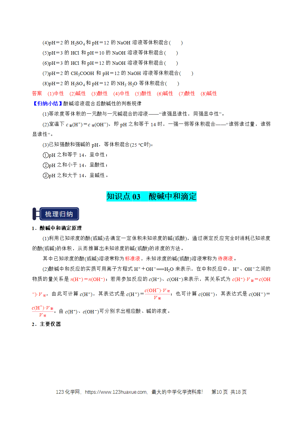 2026高考化学一轮复习学案基础知识清单22水的电离及溶液的pH教师版