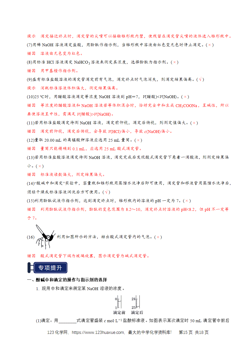 2026高考化学一轮复习学案基础知识清单22水的电离及溶液的pH教师版