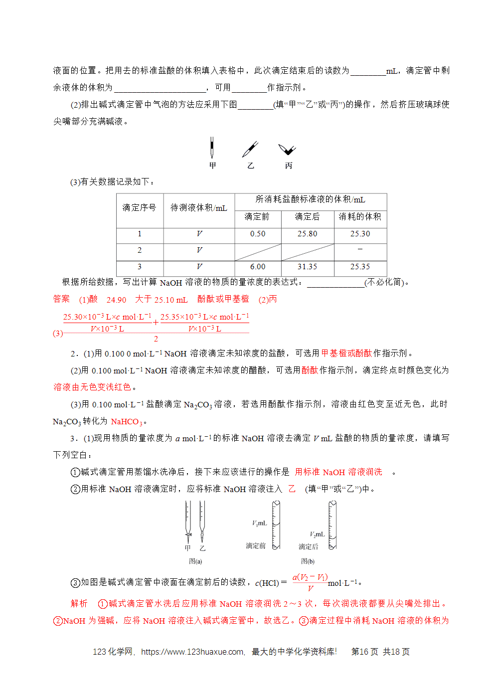 2026高考化学一轮复习学案基础知识清单22水的电离及溶液的pH教师版