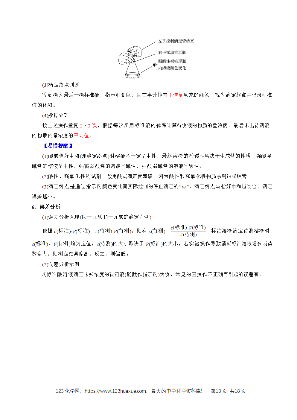 2026高考化学一轮复习学案基础知识清单22水的电离及溶液的pH教师版