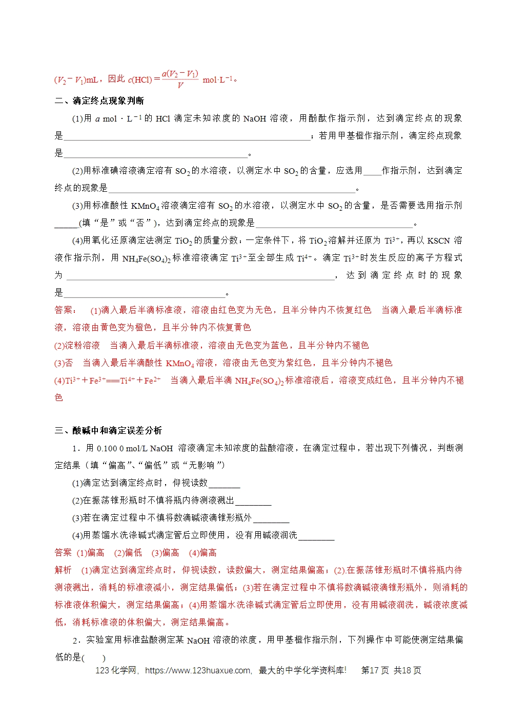 2026高考化学一轮复习学案基础知识清单22水的电离及溶液的pH教师版