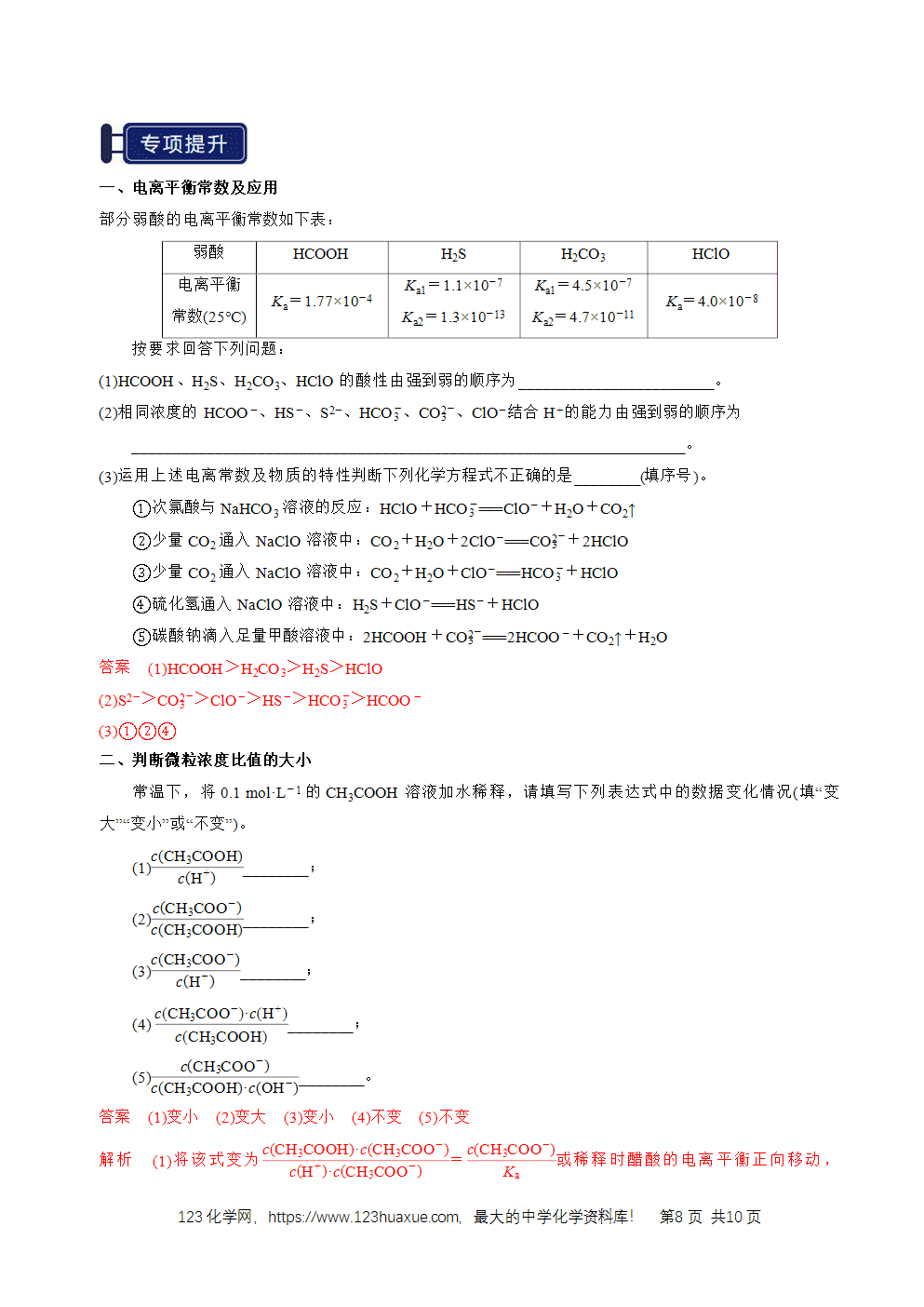 2026高考化学一轮复习学案基础知识清单21电离平衡教师版