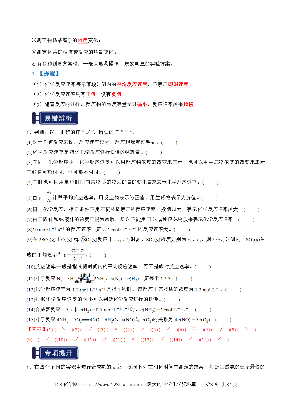 2026高考化学一轮复习学案基础知识清单20化学反应速率与化学平衡教师版