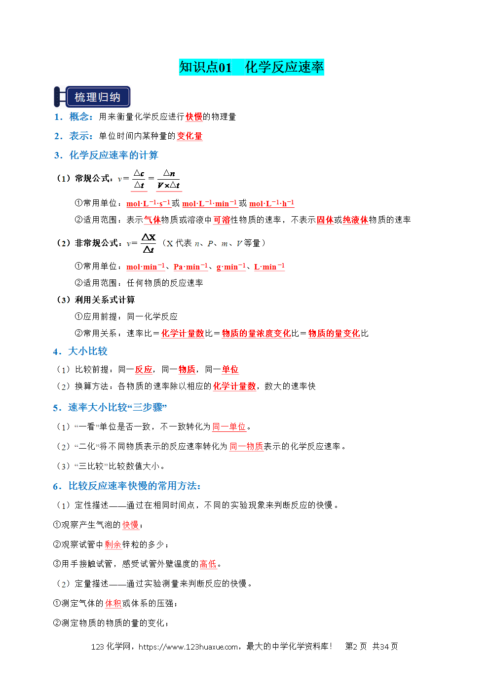 2026高考化学一轮复习学案基础知识清单20化学反应速率与化学平衡教师版