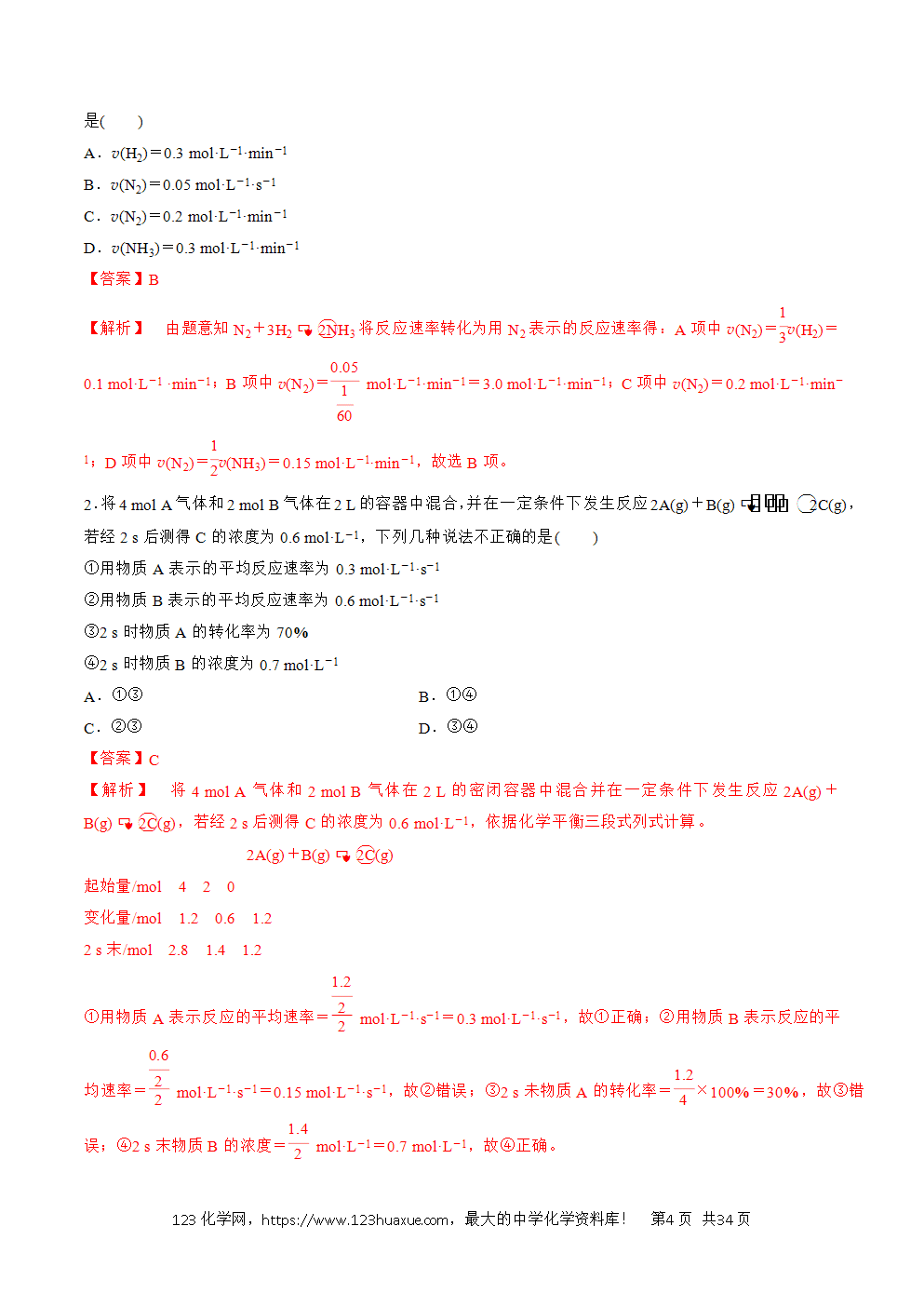 2026高考化学一轮复习学案基础知识清单20化学反应速率与化学平衡教师版
