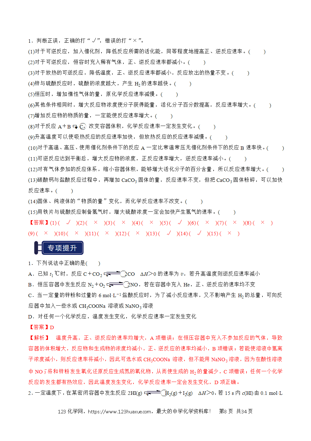 2026高考化学一轮复习学案基础知识清单20化学反应速率与化学平衡教师版