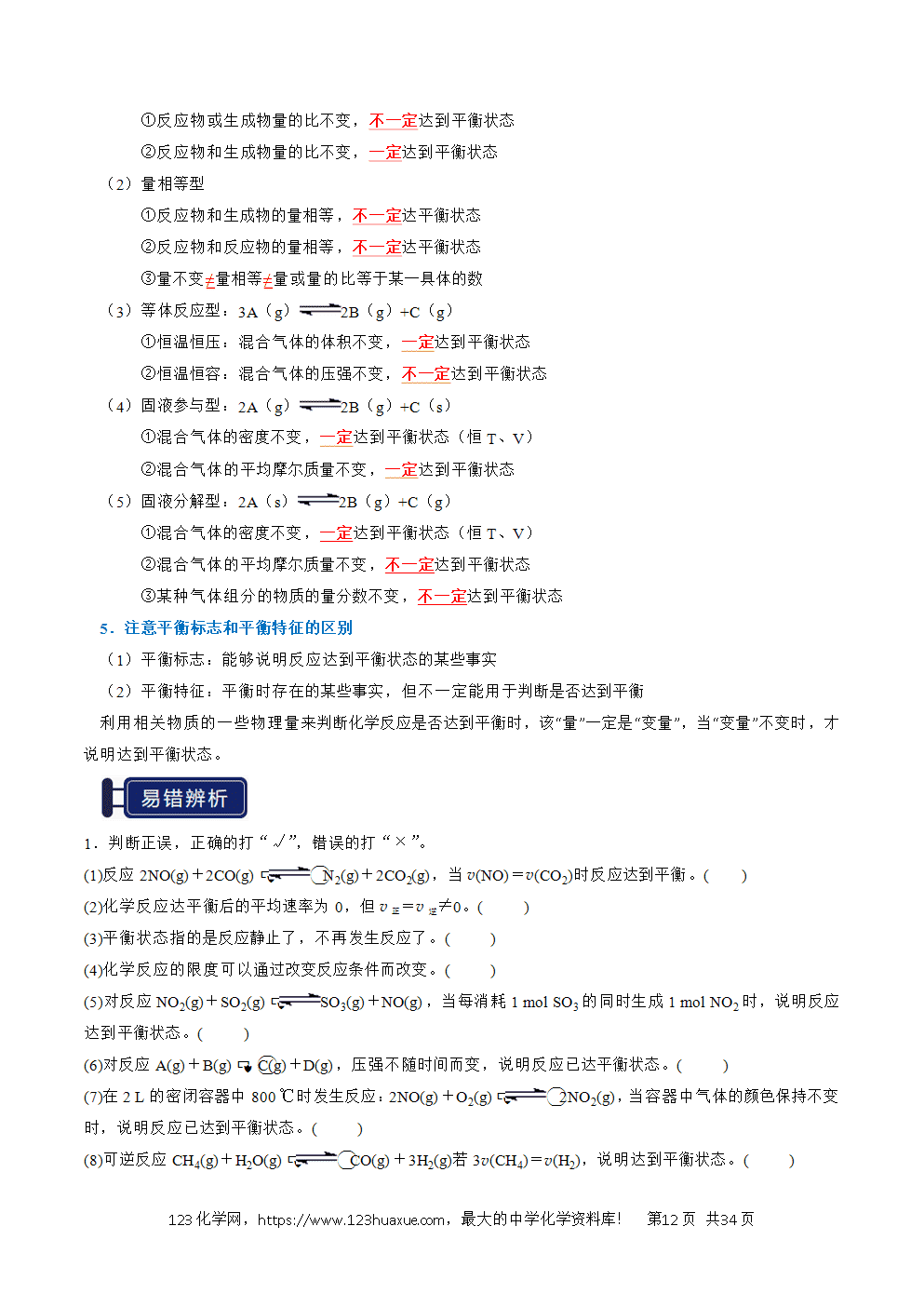 2026高考化学一轮复习学案基础知识清单20化学反应速率与化学平衡教师版