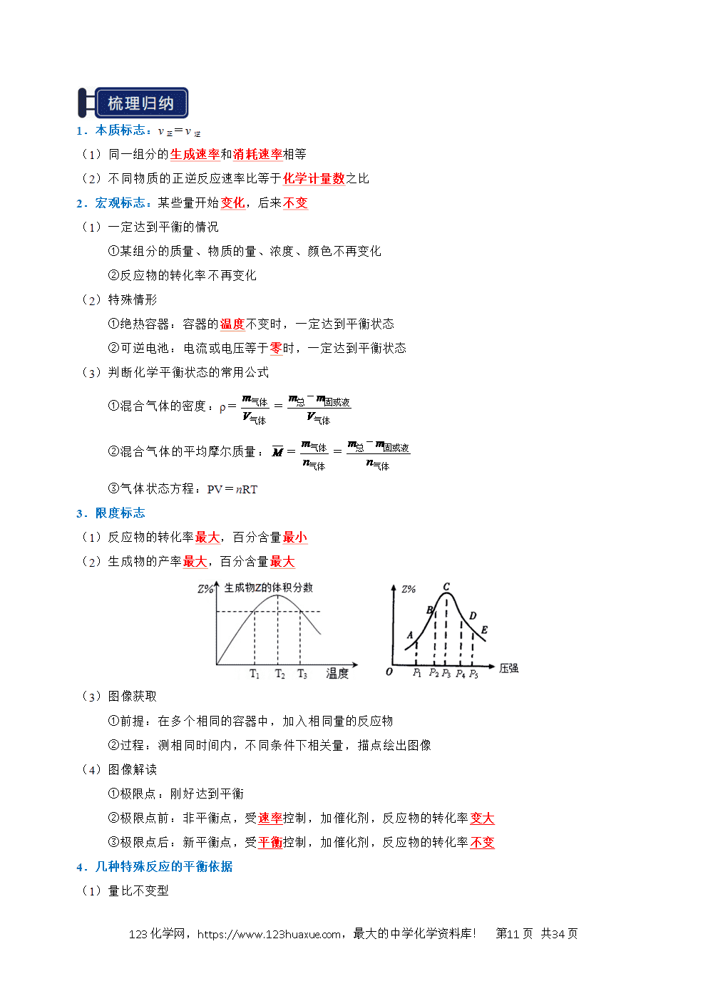 2026高考化学一轮复习学案基础知识清单20化学反应速率与化学平衡教师版