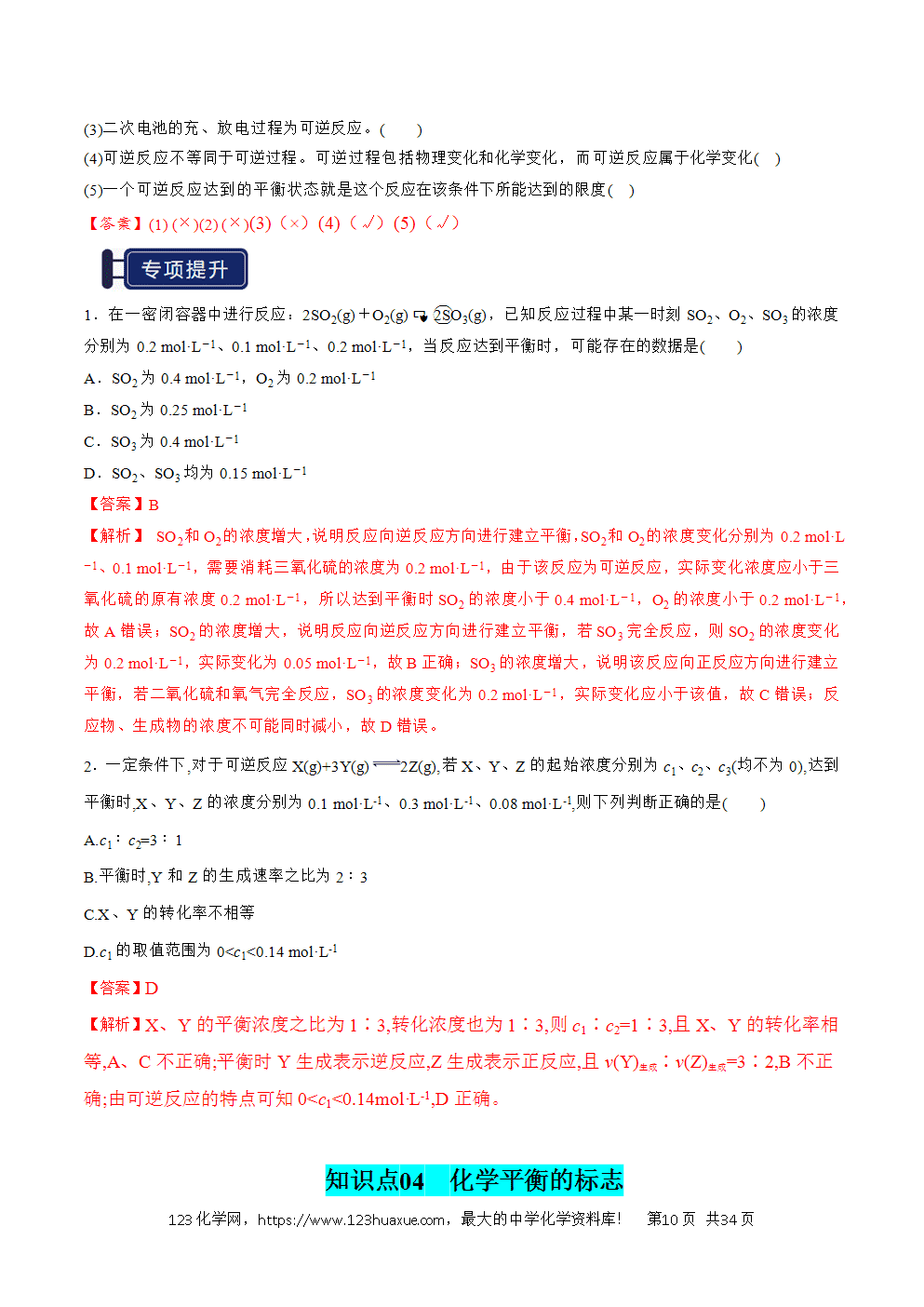 2026高考化学一轮复习学案基础知识清单20化学反应速率与化学平衡教师版