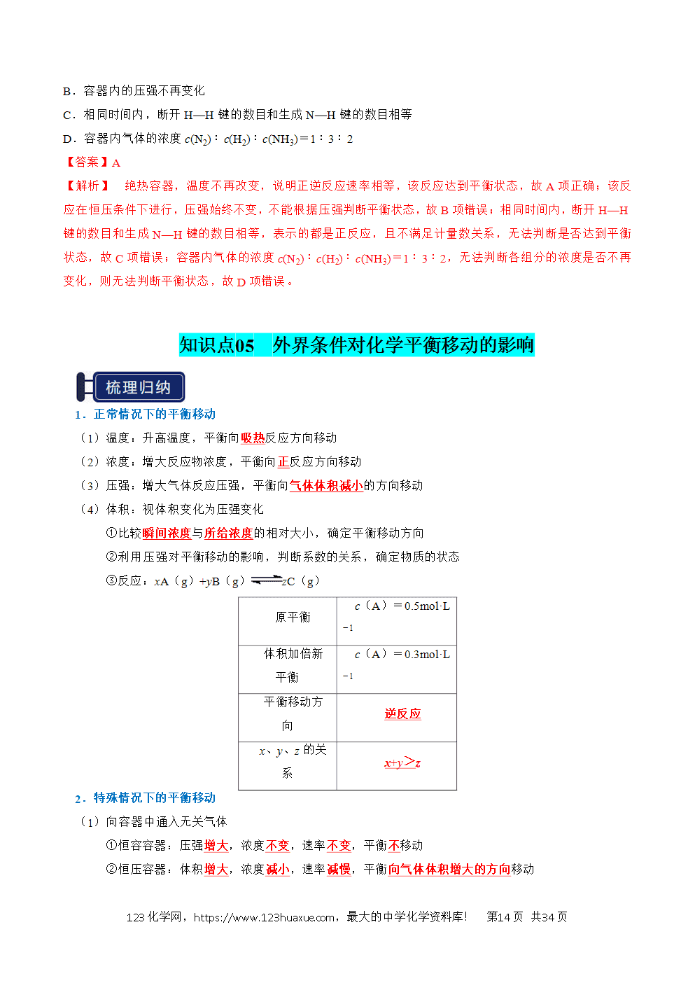 2026高考化学一轮复习学案基础知识清单20化学反应速率与化学平衡教师版