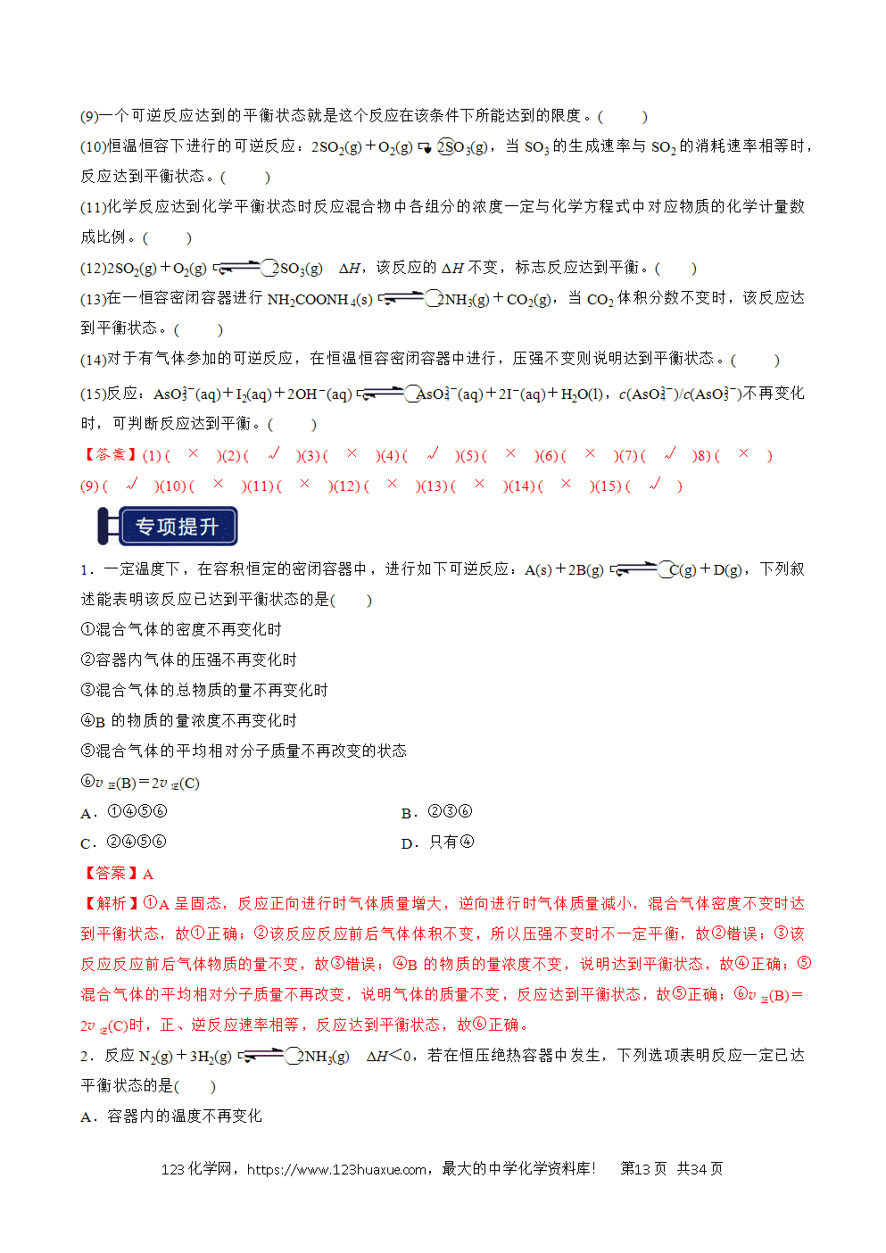 2026高考化学一轮复习学案基础知识清单20化学反应速率与化学平衡教师版