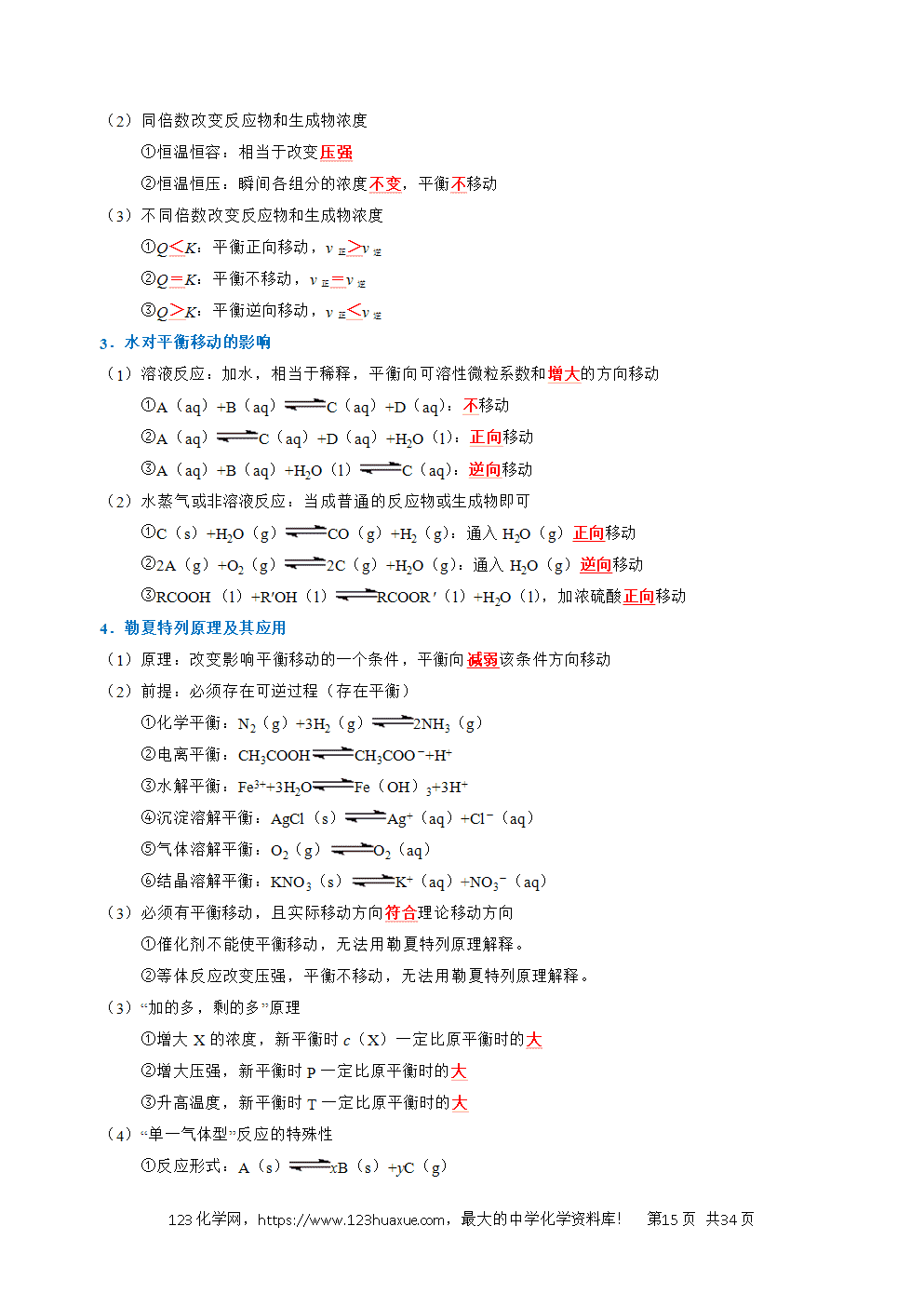 2026高考化学一轮复习学案基础知识清单20化学反应速率与化学平衡教师版