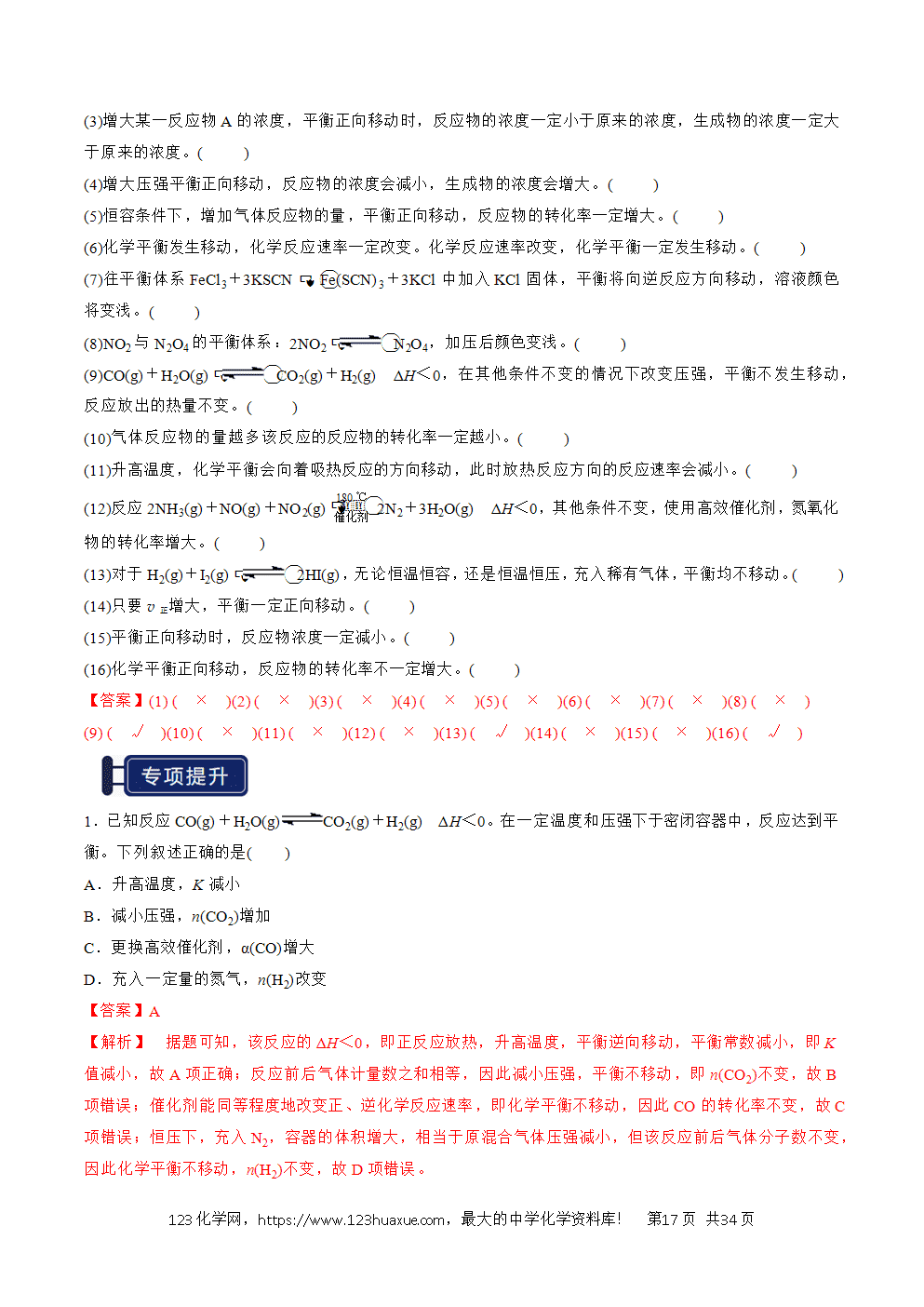 2026高考化学一轮复习学案基础知识清单20化学反应速率与化学平衡教师版