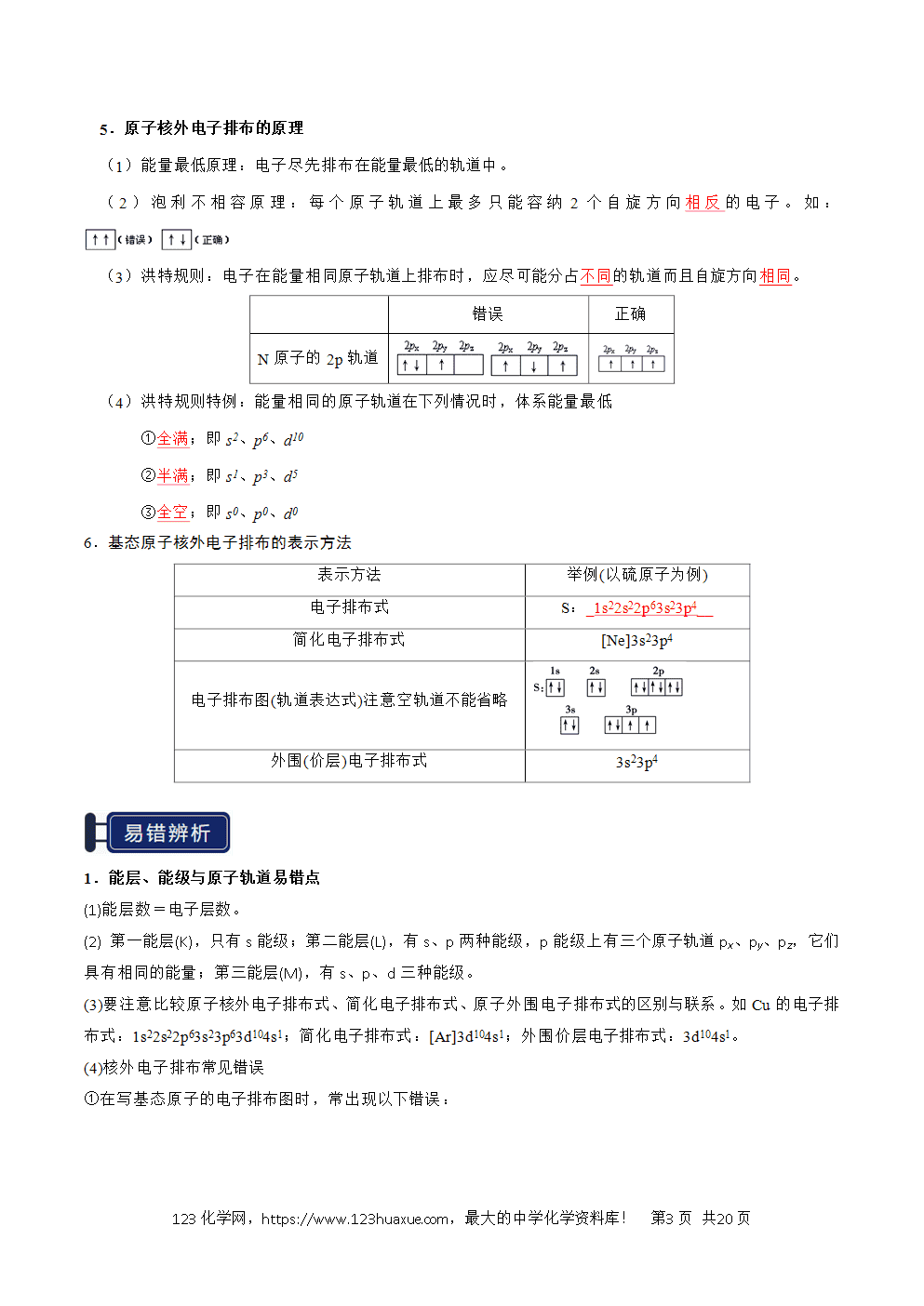 2026高考化学一轮复习学案基础知识清单14原子结构与性质教师版-3 2026高考化学一轮复习学案基础知识清单14原子结构与性质教师版