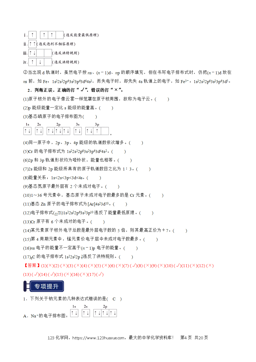 2026高考化学一轮复习学案基础知识清单14原子结构与性质教师版-4 2026高考化学一轮复习学案基础知识清单14原子结构与性质教师版